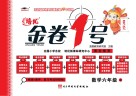 金卷1号  数学  六年级  上