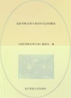 高职考财会类专业同步综合检测卷