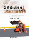 公路路基路面工程施工作业指导书封面