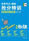 高频考点题型抢分特训  高考物理