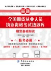 最新全国期货从业人员执业资格考试热题库  期货基础知识
