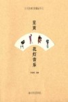 呈贡花灯音乐