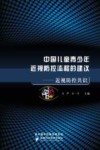 中国儿童青少年近视防控流程的建议  近视防控共识封面