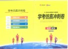 学考冲A专题突破  高中政治  学考仿真冲刺卷