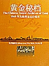 黄金秘档 封面