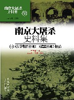 南京大屠杀史料集  第59册  《东京朝日新闻》《读卖新闻》报道