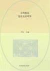 金牌教练  论述竞技游泳