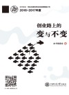 创业路上的变与不变
