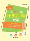 2019上海中考试题分类汇编  数学