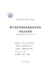 基于信息内容的在线文本可信性评估方法研究