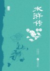 水浒传