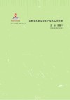 高寒牧区畜牧业生产技术实用手册