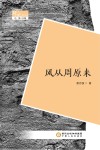 阵地文丛  风从周原来