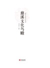 慈溪文化鸟瞰封面