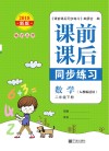 课前课后同步练习  小学数学  二年级  下