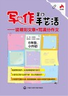 写作是门手艺活  读精彩文章+写满分作文  六年级+小升初