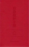 应急救护手册