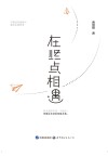在终点相遇封面