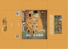 迷幻·克里姆特