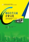 城市公共交通企业文化封面
