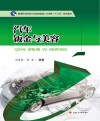 汽车钣金与美容