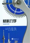 材料力学封面
