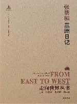 三洲日记  上+下 封面