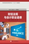 财经法规与会计职业道德