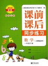 课前课后同步练习  小学数学  一年级  下