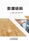 数据结构