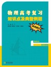 物理高考复习知识点及典型例题（必考部分）