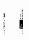 湖南教育审计二十五年