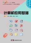 计算机应用基础封面