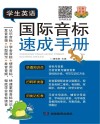 学生英语  国际音标速成手册