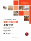 室内装饰装修工程技术