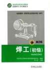焊工（初级）第2版封面