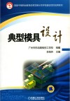 典型模具设计封面