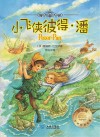 小飞侠彼得·潘  8-12岁