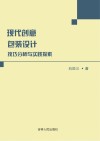 现代创意包装设计技巧分析与实践探索