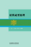 材料成型原理