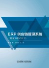 ERP供应链管理系统  用友U8V10.1