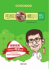 围棋布局精训  启蒙篇  下