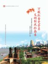 万般红紫竞芳菲文明新风扑面来