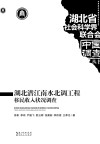 湖北潜江南水北调工程移民收入状况调查