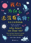 我们为什么还没有死掉？u3000免疫系统漫游指南