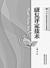 康复评定技术封面
