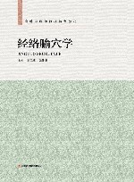 经络腧穴学