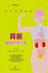 科学养肾必备