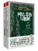 回忆，悲伤与荆棘  诀别石  上+下