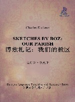 博兹札记  我们的教区